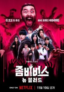 Вселенная зомби 2023 скачать торрентом