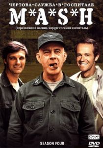 Чёртова служба в госпитале Мэш 1972 скачать торрент