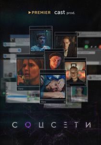 Соцсети 2021 скачать торрентом