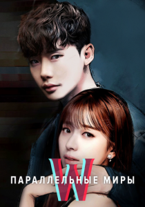 Параллельные миры 2016 скачать торрент