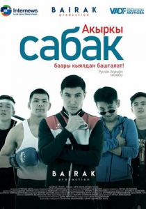 Последний урок 2021 скачать торрентом