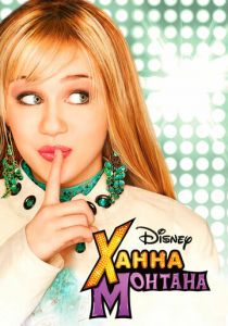 Ханна Монтана 2006 скачать торрентом