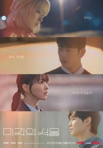 Сеул Ми-джи 2025 скачать торрентом