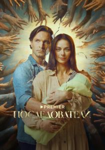 Последователи 2022 скачать торрентом