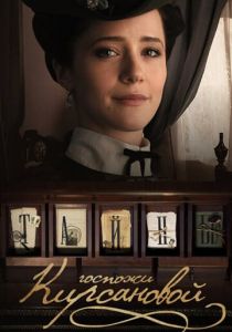 Тайны госпожи Кирсановой 2018 скачать торрентом