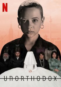 Неортодоксальная 2020 скачать торрентом