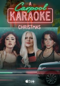 Автомобильное караоке 2017 скачать торрентом