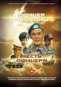 Честь офицера 2014 скачать торрентом