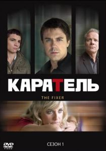 Каратель 2008 скачать торрентом