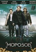 Морозов 2007 скачать торрентом