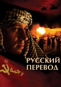 Русский перевод 2006 скачать торрентом
