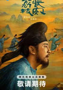 Личи из Чанъаня скачать торрент