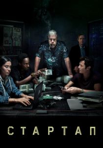 Стартап 2016 скачать торрентом