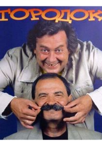 Городок 1993 скачать торрент