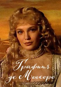 Графиня де Монсоро 1997 скачать торрент