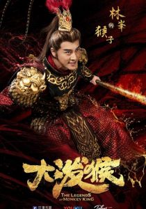 Легенды Царя обезьян 2023 скачать торрент