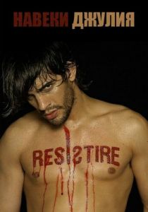 Навеки Джулия 2003 скачать торрентом