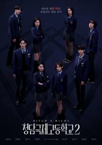 Международная старшая школа Чхондам 2023 скачать торрентом