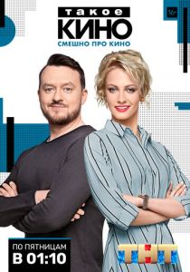 Такое кино 2014 скачать торрентом