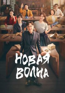 Новая волна 2023 скачать торрентом