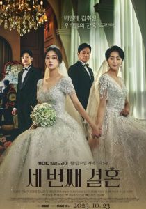 Третий брак 2023 скачать торрентом