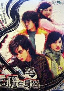 Дьявол рядом с тобой 2005 скачать торрент