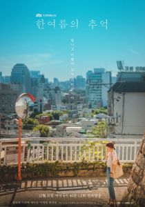 Воспоминания Хан Ё-рым 2017 скачать торрентом