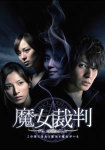 Суд над ведьмой 2009 скачать торрентом