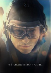 Чьё сердце бьётся громче 2023 скачать торрент