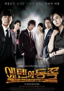 К востоку от рая 2008 скачать торрентом