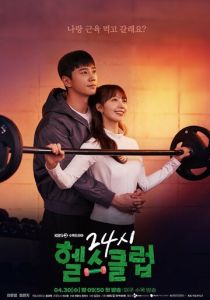 Круглосуточный спортклуб 2025 скачать торрент