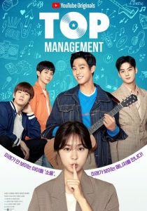 Топ-менеджмент 2018 скачать торрентом