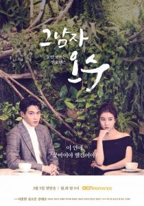 Тот парень О Су 2018 скачать торрентом