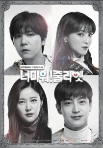 Ненавижу тебя! Джульетта 2019 скачать торрентом