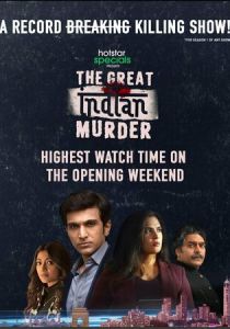 Большое индийское убийство 2022 скачать торрентом