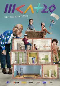 ШКЛТ 2022 скачать торрентом