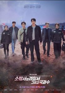 Полицейский участок рядом с пожарной станцией 2022 скачать торрент