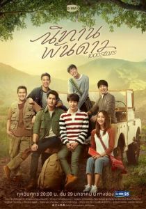 История тысячи звёзд 2021 скачать торрентом