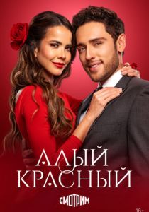 Алый красный 2024 скачать торрентом