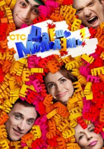 Даёшь молодёжь! 2009 скачать торрент