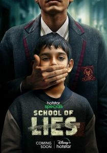 Школа лжи 2023 скачать торрентом