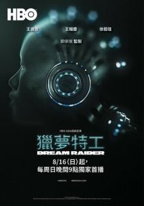 Похититель снов 2020 скачать торрент