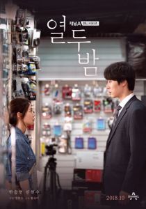 12 ночей 2018 скачать торрентом