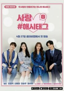 Любовь #хештег 2021 скачать торрентом