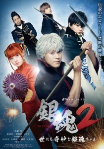 Гинтама 2: Чрезвычайно странная Гинтама 2018 скачать торрент