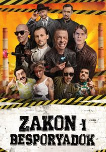 Закон и беспорядок 2020 скачать торрент