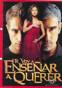 Я научу тебя любить 2004 скачать торрент