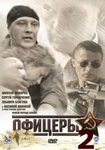 Офицеры 2 2009 скачать торрентом