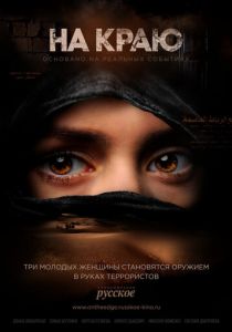 На краю 2018 скачать торрентом