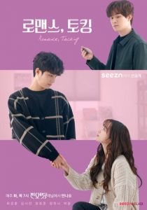 Романтические разговоры 2020 скачать торрентом